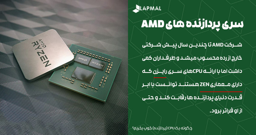 انواع سری پردازنده های AMD