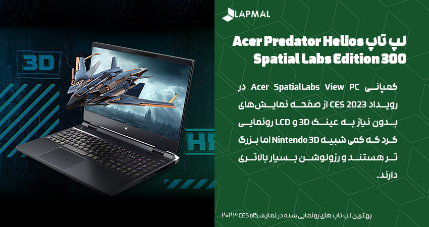 لپ تاپ Acer Predator Helios 300 Spatial Labs Edition
