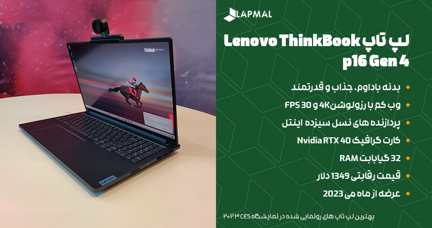 لپ تاپ Lenovo ThinkBook p16 Gen 4