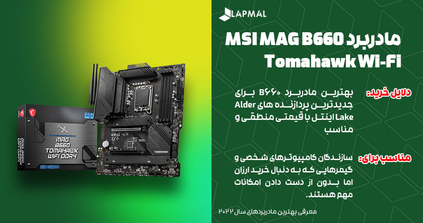 مادربرد MSI MAG B660 Tomahawk Wi-Fi