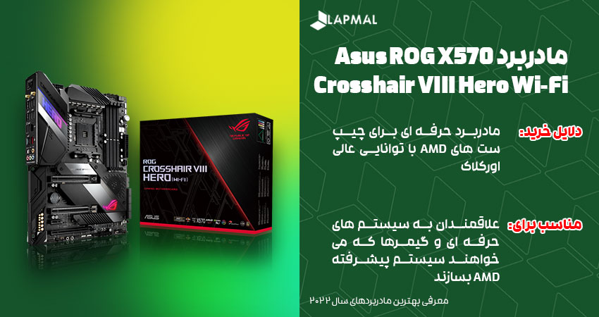 مادربرد Asus ROG X570 Crosshair VIII Hero Wi-Fi