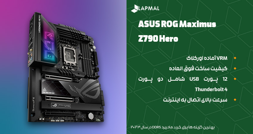 مادربرد DDR5 گیمینگ ASUS ROG Maximus Z790 Hero