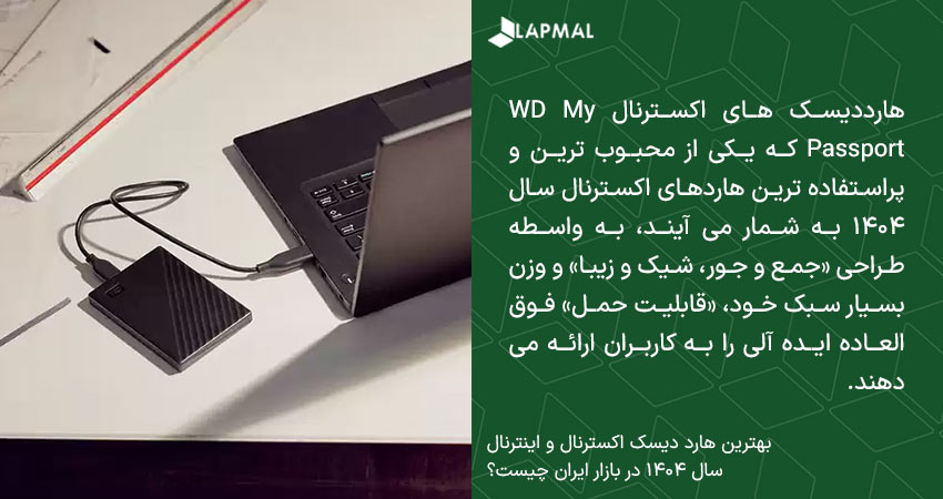 هارد اکسترنال My Passport وسترن دیجیتال