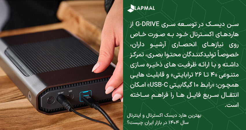 هارددیسک اکسترنال سن دیسک سری G-DRIVE