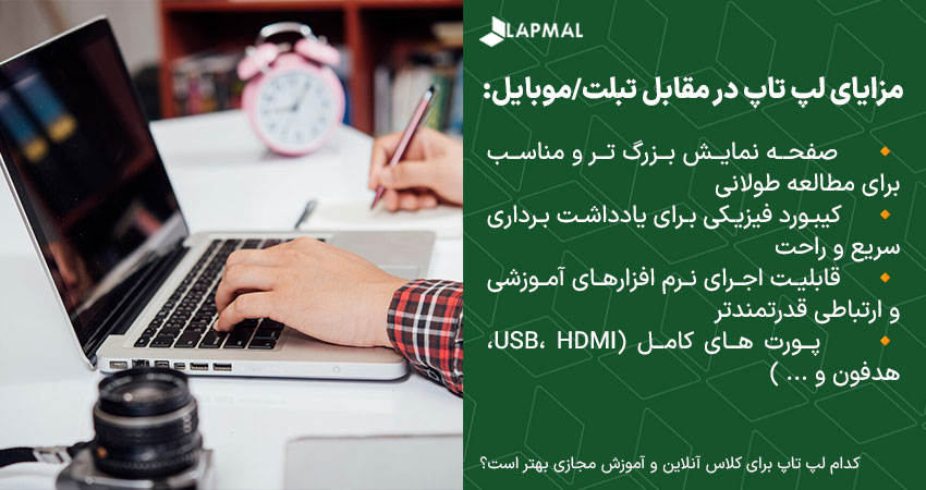 مزایای لپ تاپ در مقابل تبلت و موبایل