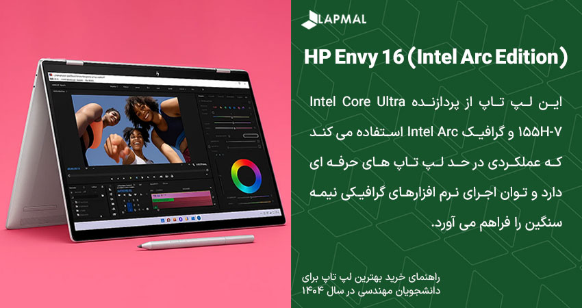 لپ تاپ اچ پی Envy 16 (Intel Arc Edition)
