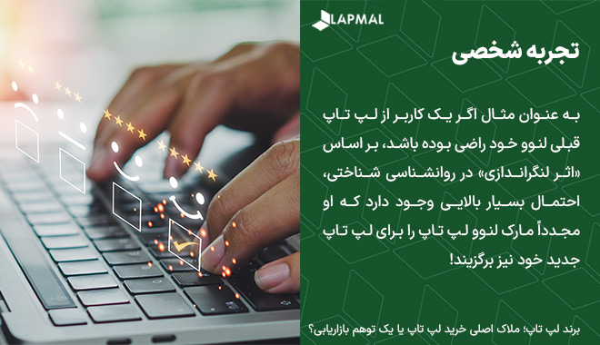 2. تجربه شخصی یا توصیه افراد قابل اعتماد