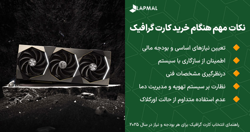 نکات خرید کارت گرافیک