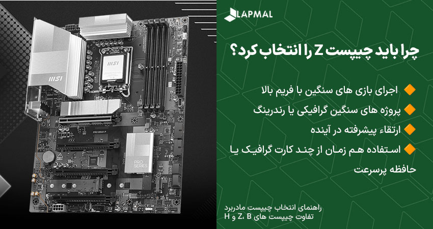 کاربرد مادربرد با چیپست Z