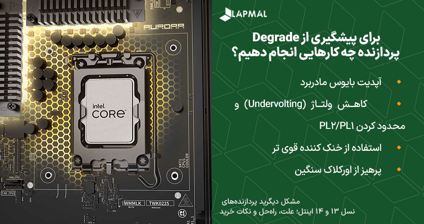 راه حل ها و پیشگیری از دیگرید