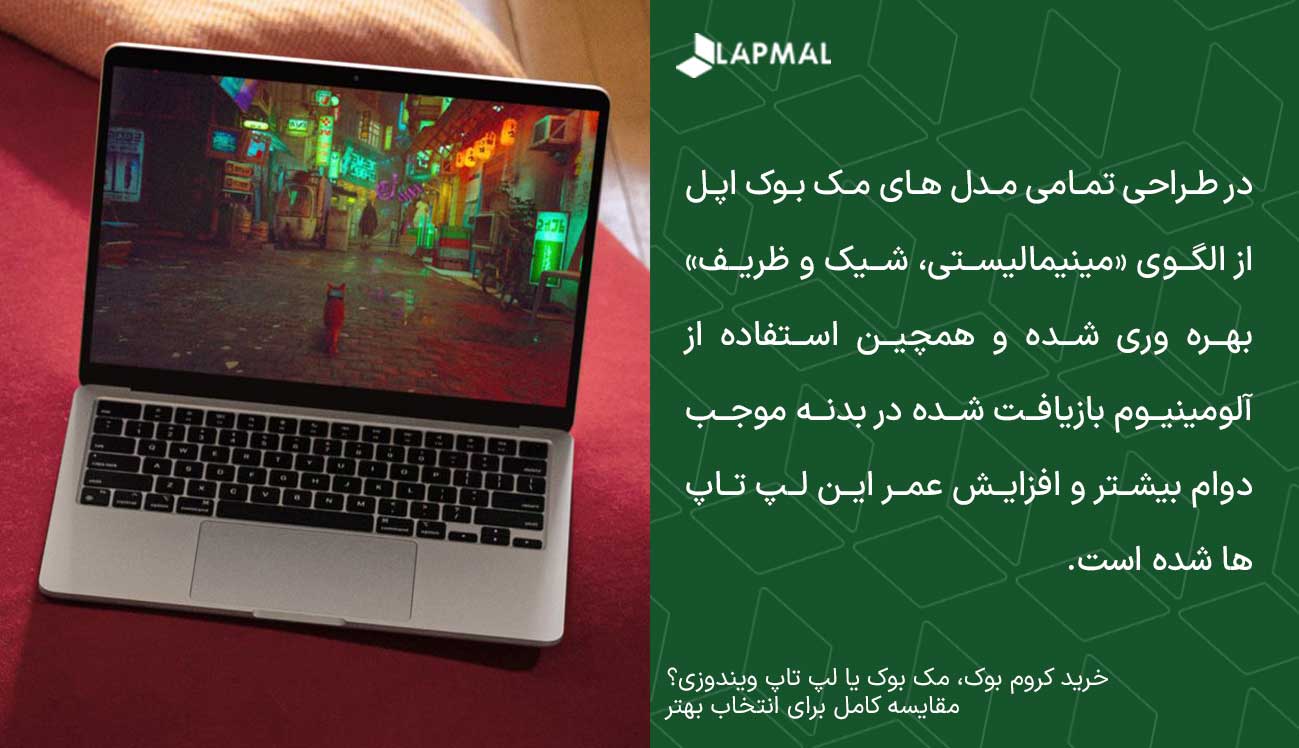 کیفیت و طراحی مک بوک