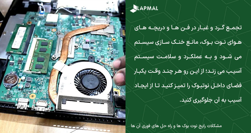 چرا لپ تاپ را تمیز کنیم؟