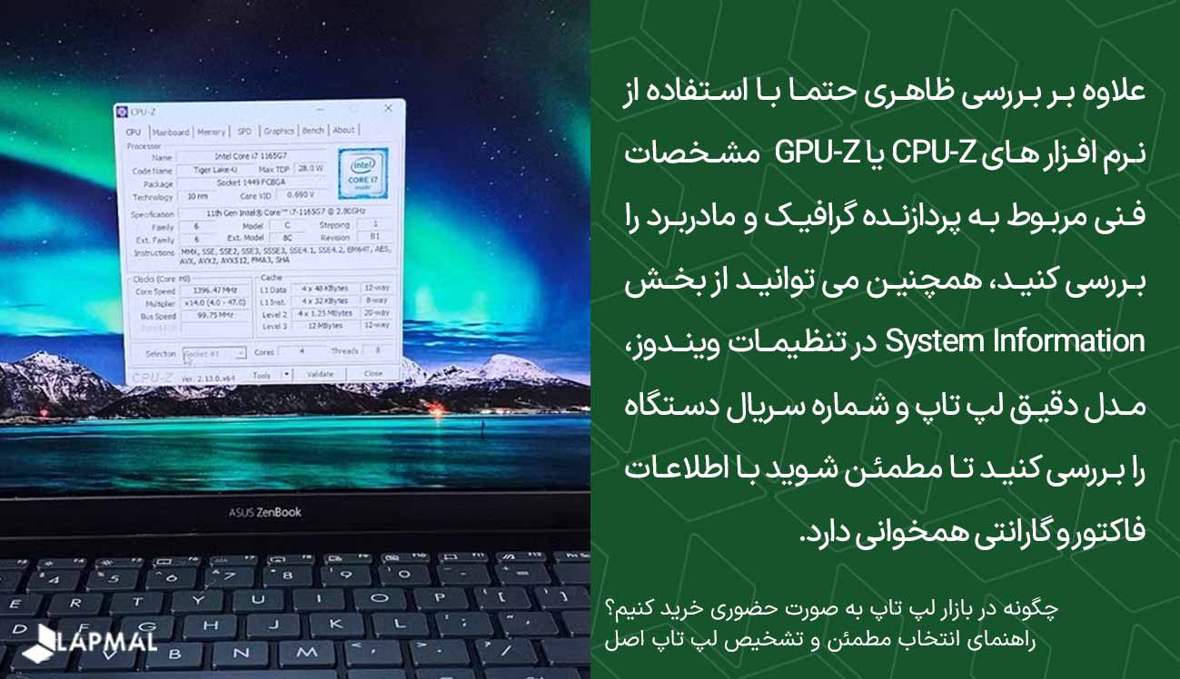 چک کردن مشخصات فنی لپ تاپ در لحظه خرید