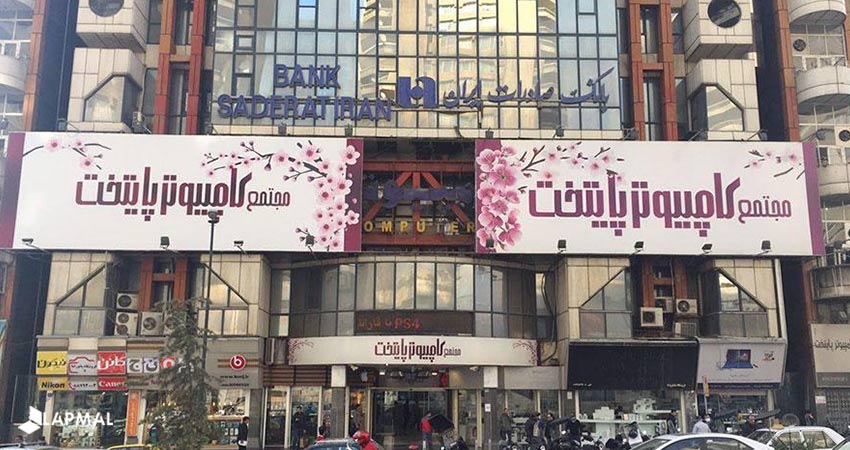 پاساژ پایتخت (میدان ونک)