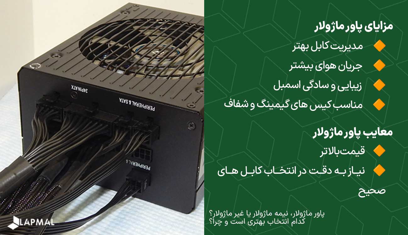 مزایا و معایب پاور ماژولار