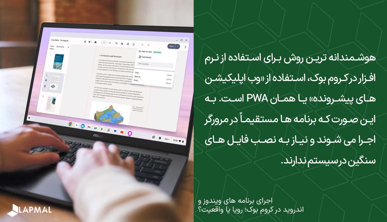 وب اپلیکیشن جایگزینی برای اجرای برنامه های سنگین