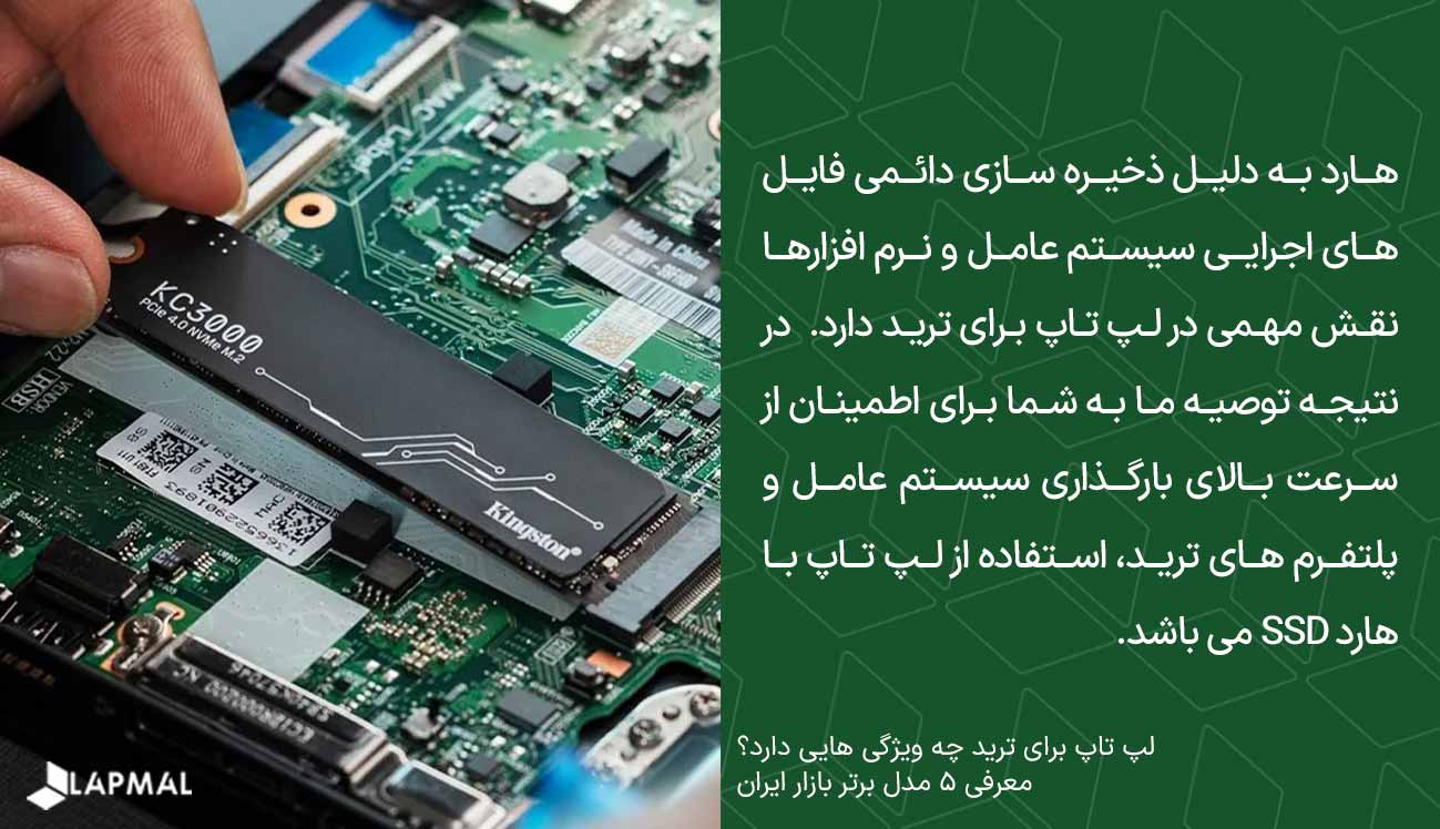 حافظه داخلی لپ تاپ ترید