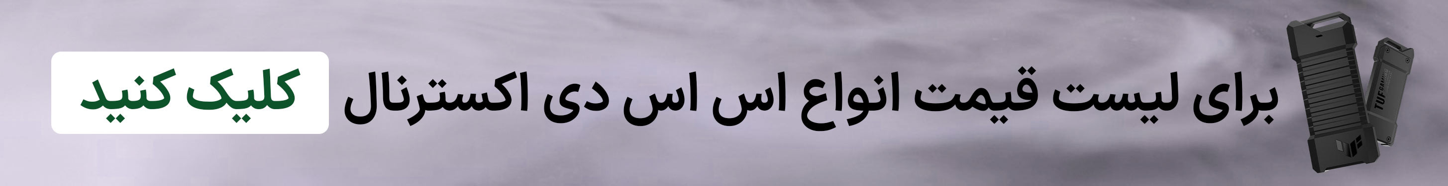 خرید انواع هارد اس اس دی اکسترنال