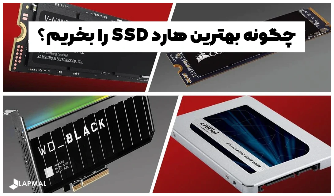 چگونه بهترین هارد SSD را بخریم؟ راهنمای خرید و معرفی بهترین هارد SSD